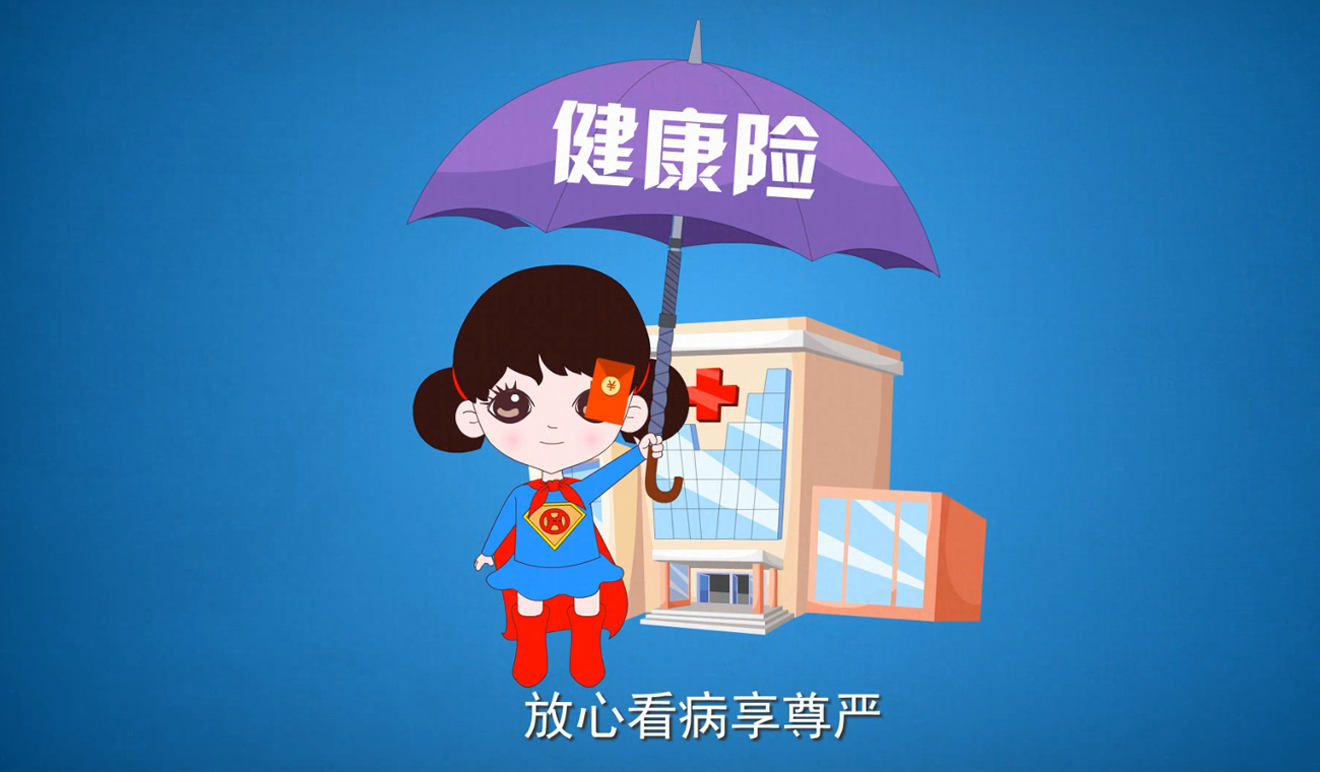 华夏保险产品动画宣传片